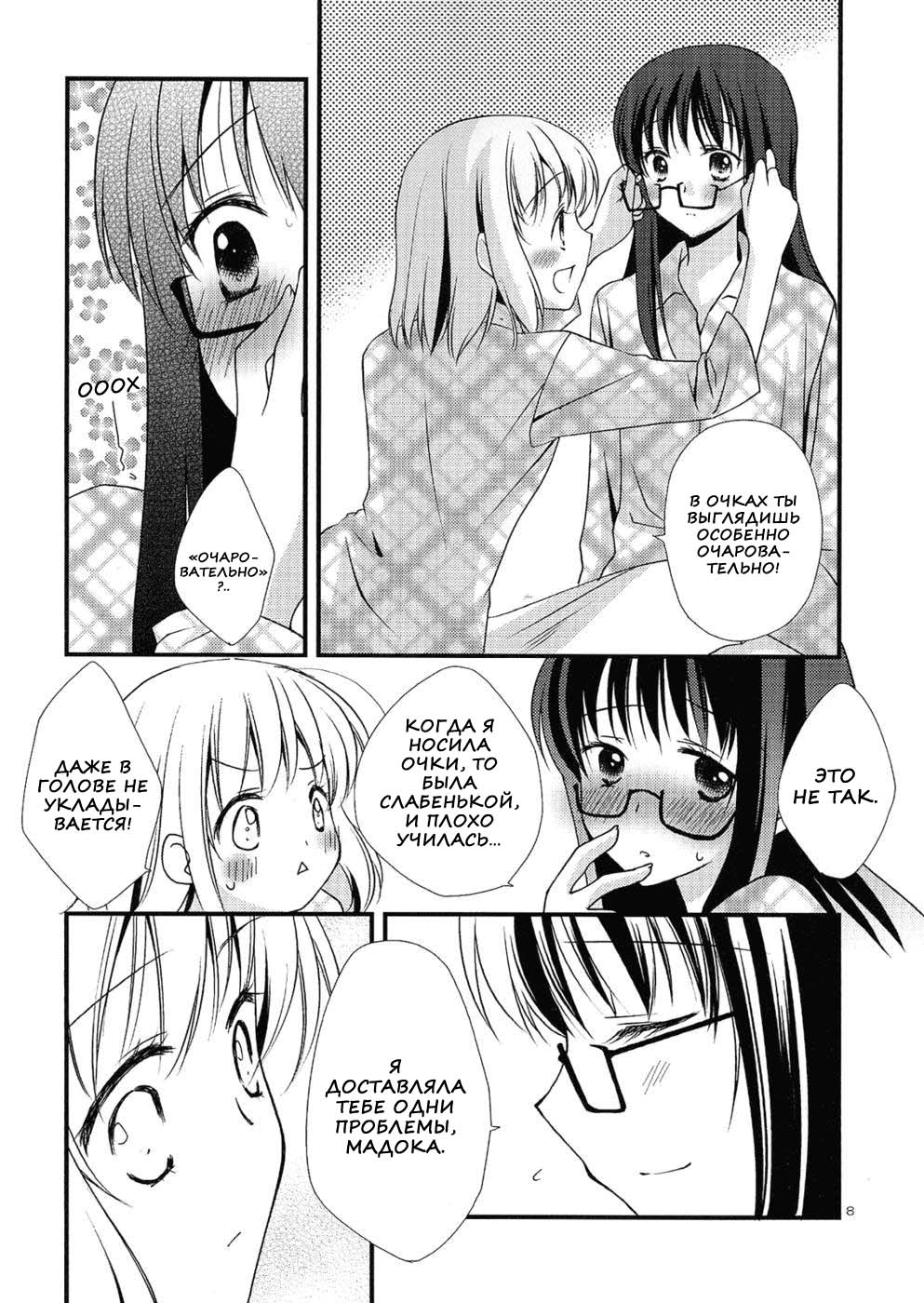 Yume no Shizuku page 7 full