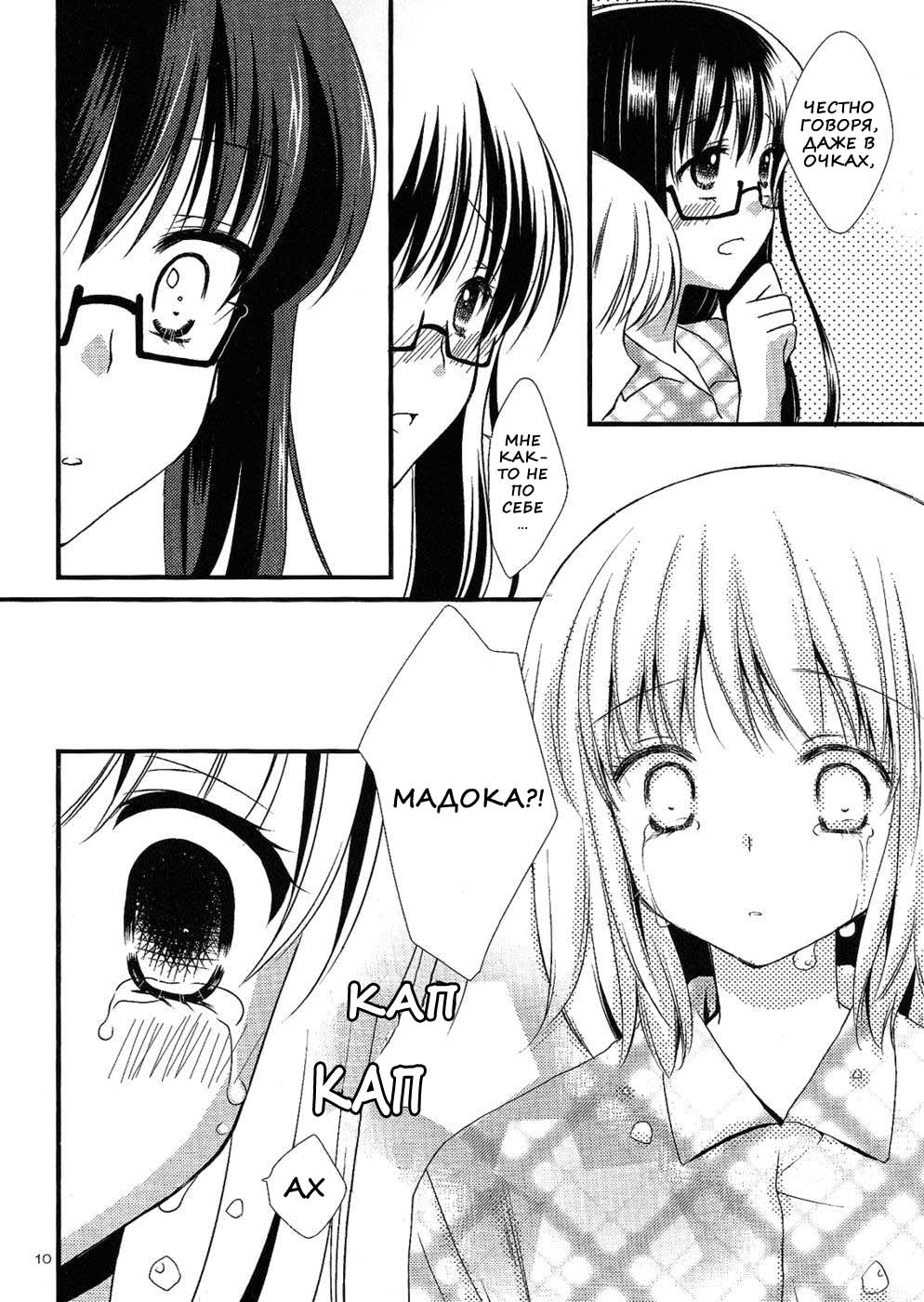 Yume no Shizuku page 9 full