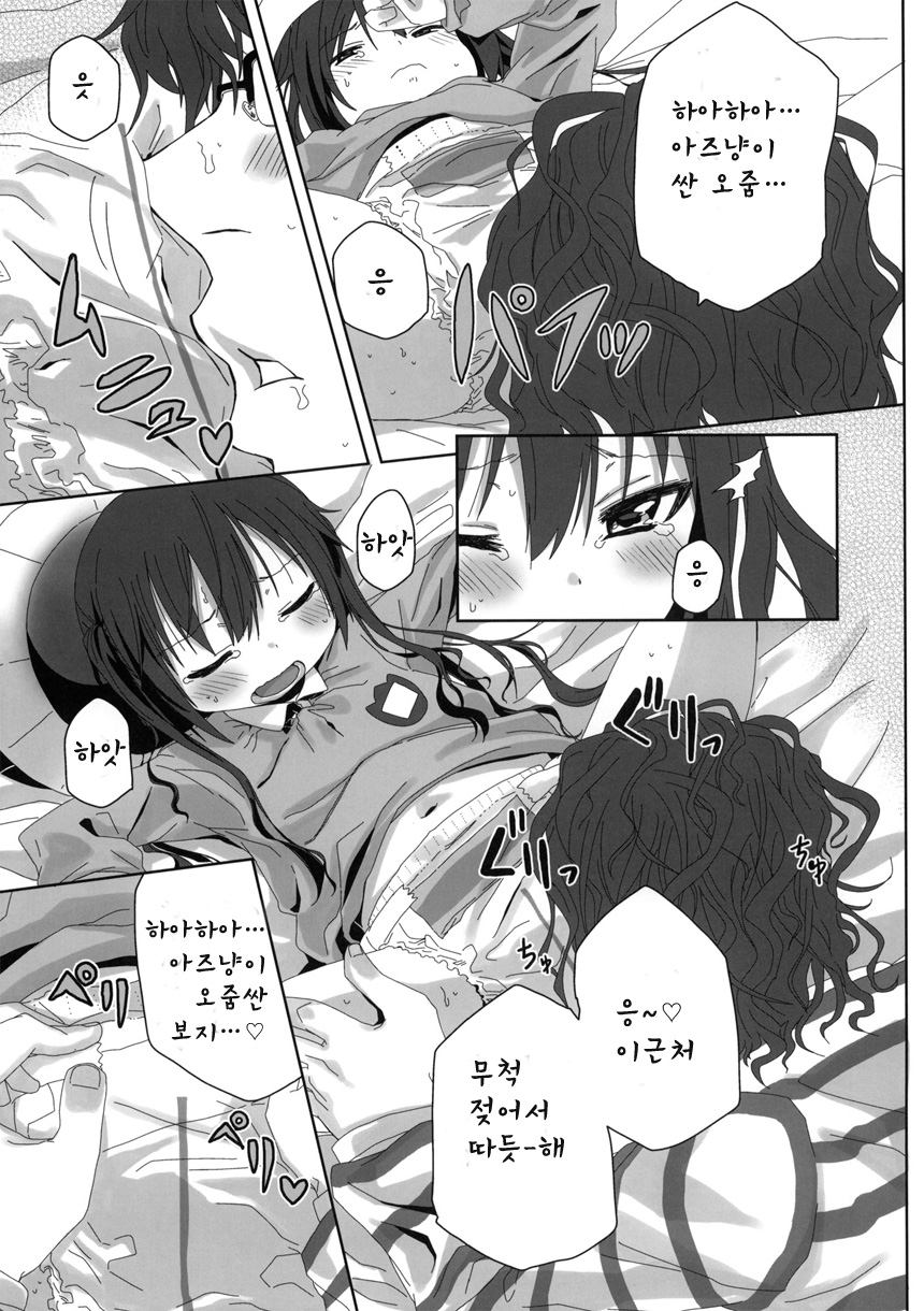 MY SWEET HONEY page 10 full