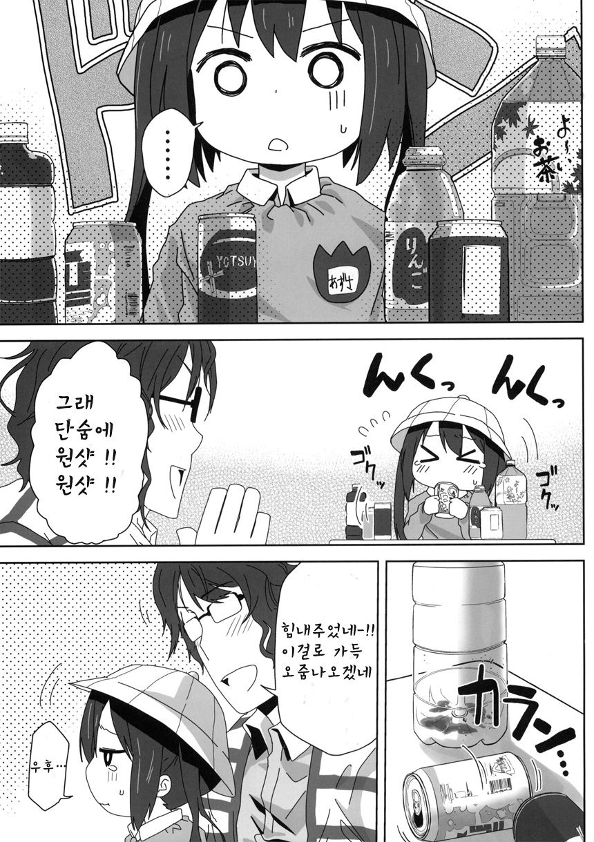 MY SWEET HONEY page 6 full