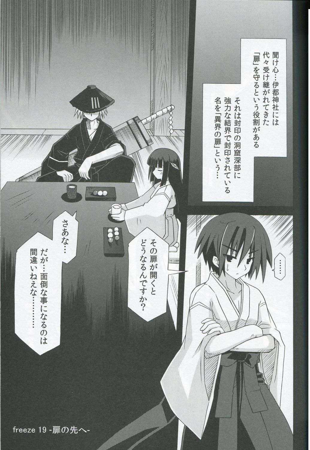 Freeze hyouketsu no miko - ikai fuu ryuuki - tobira page 4 full
