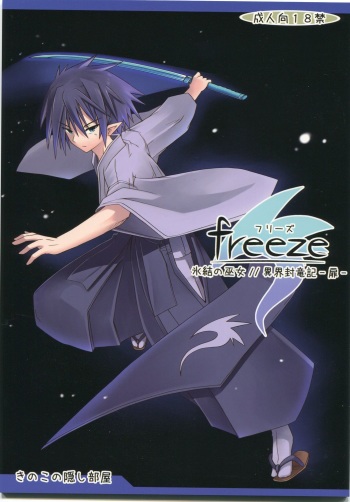Freeze hyouketsu no miko - ikai fuu ryuuki - tobira cover