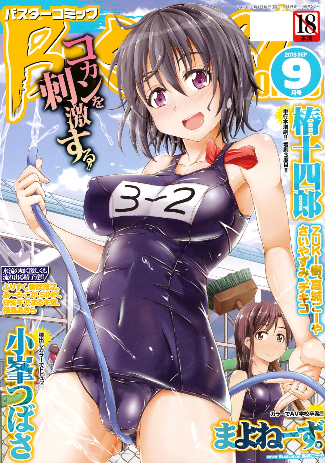 BUSTER COMIC 2013-09 page 1 full