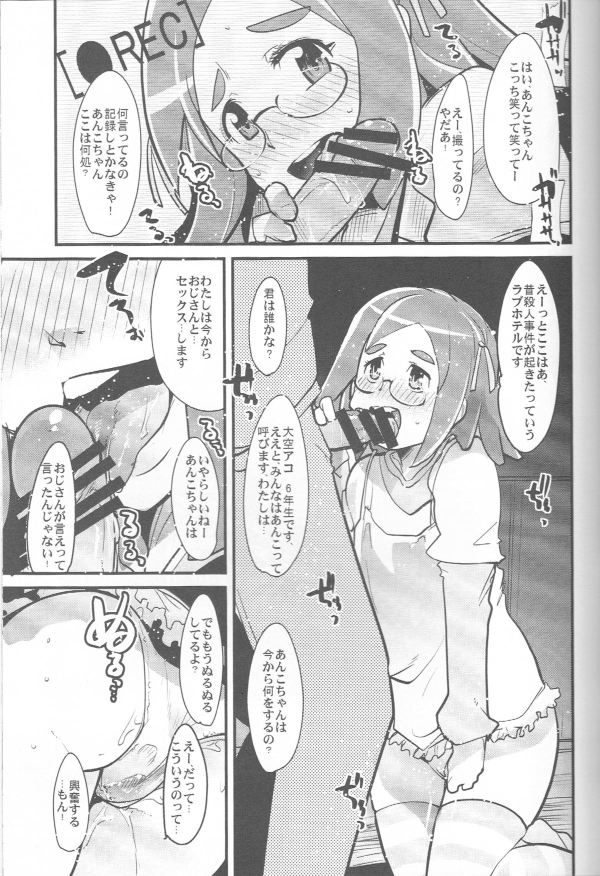 Sekai no Chushin de Onegai Yellow to Sakebu Tekitou Rakugaki 2009 page 8 full