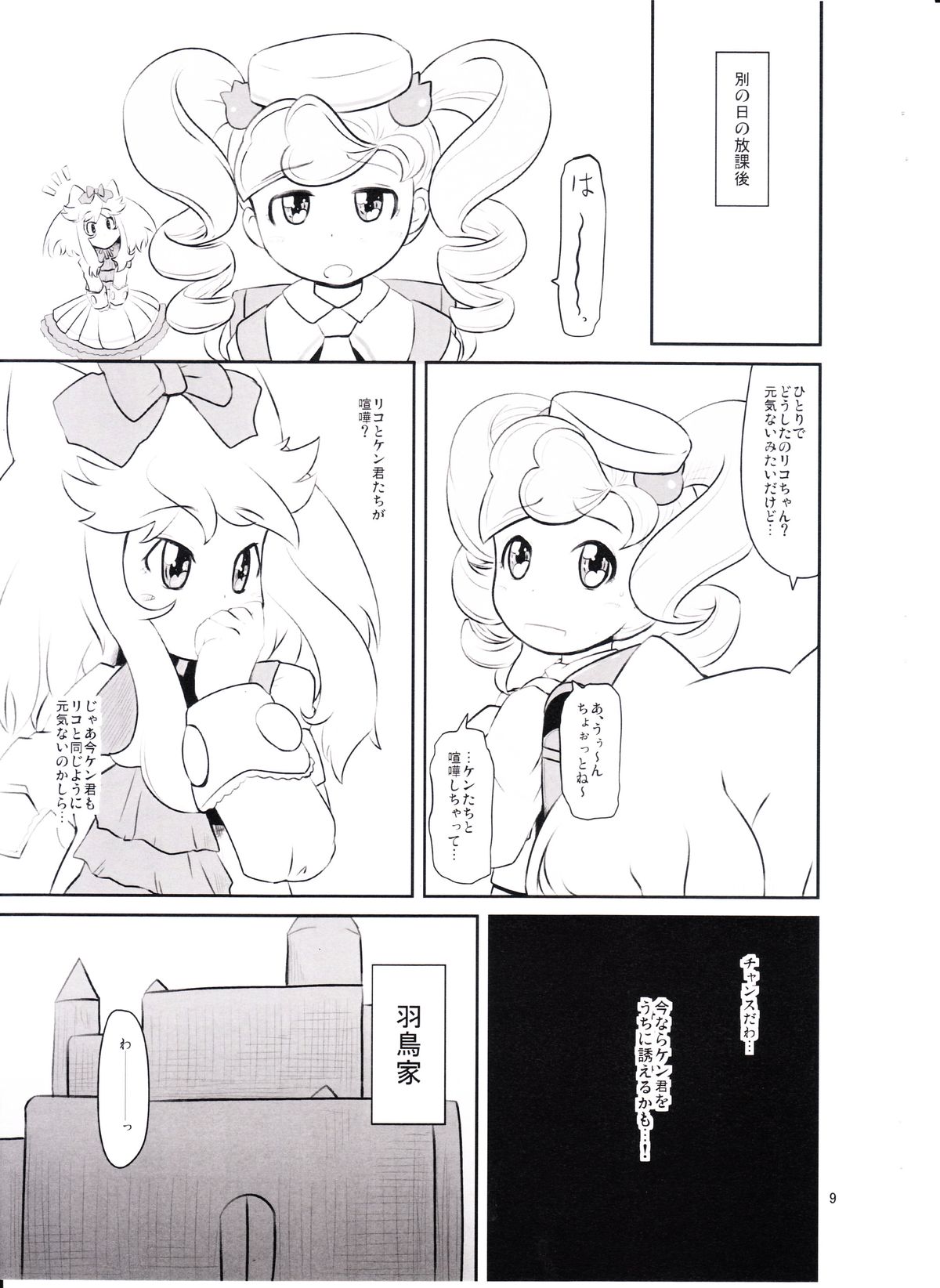 Kanon-chan Juuryoku 100-bai! page 8 full