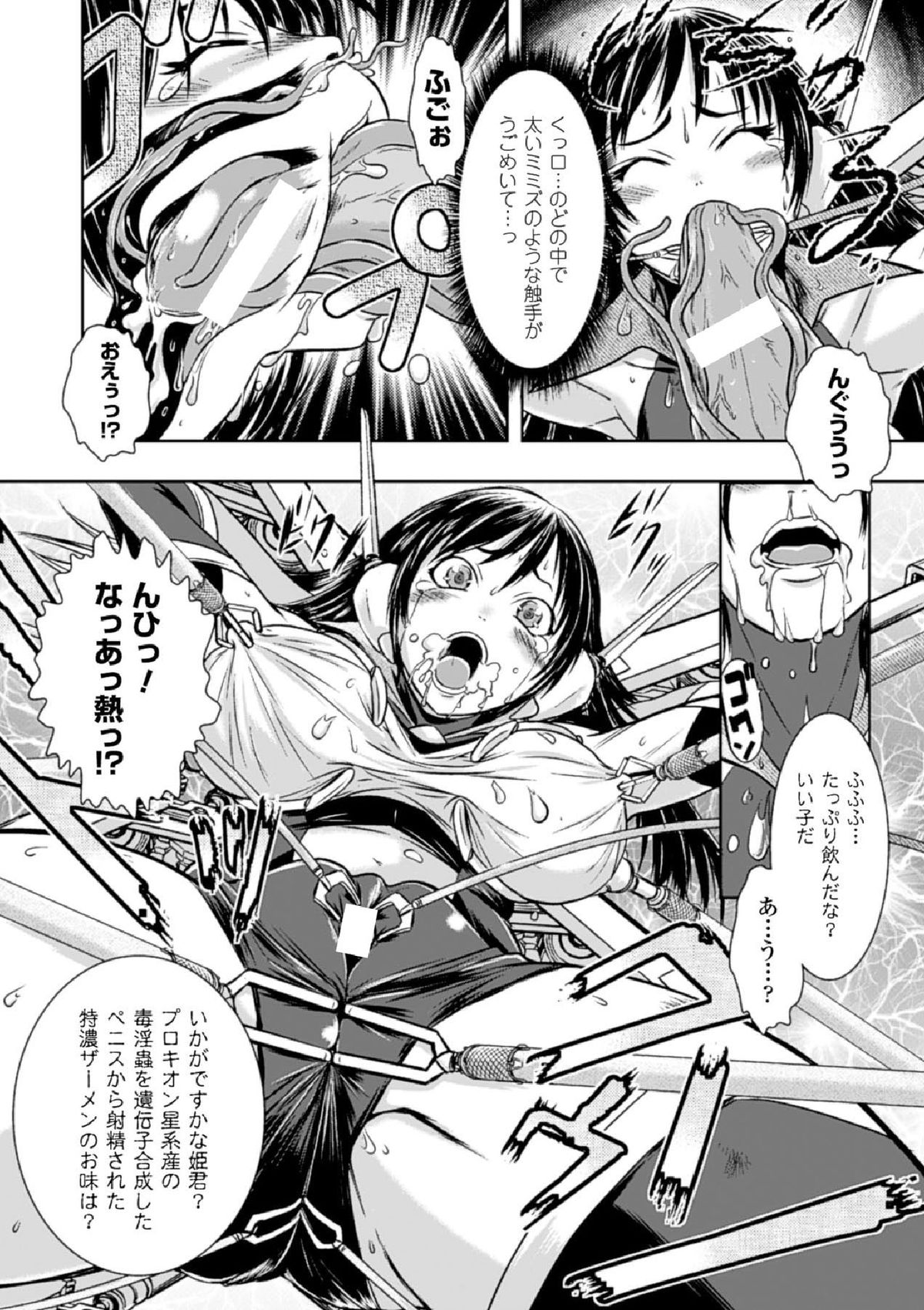Haiboku Heroine Kaizou Choukyou Inferno page 10 full