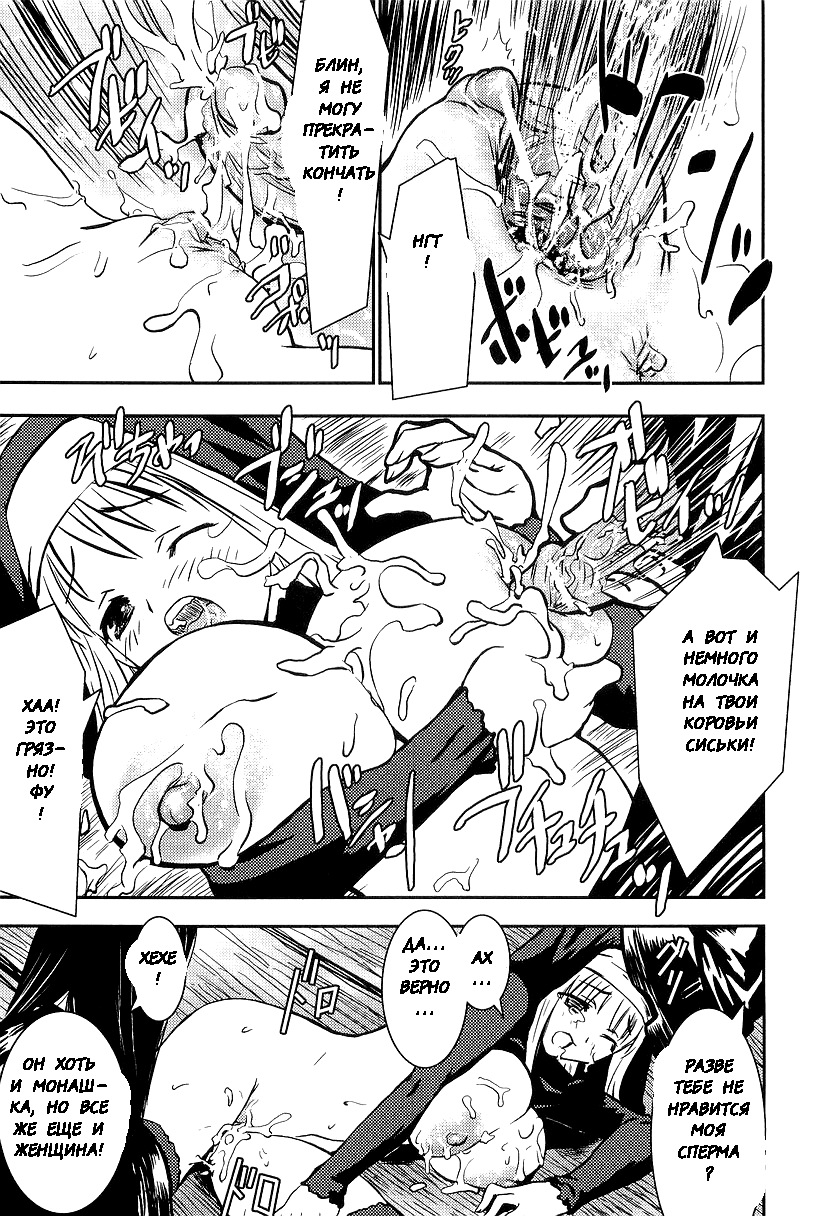 Goddess of Sodomy page 9 full