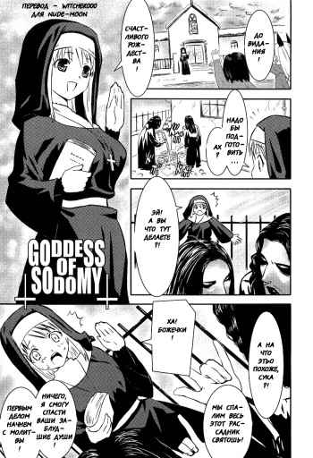 Goddess of Sodomy cover