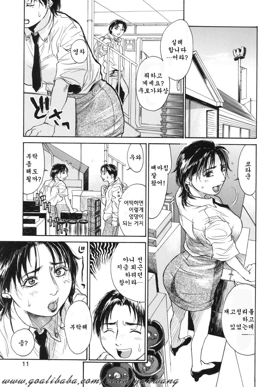 Akan!! Mou Muchakucha ni Shite | 안돼! 엉망 진창으로 만들어적 page 8 full