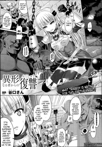 Igyou naru Mono kara no Fukushuu cover