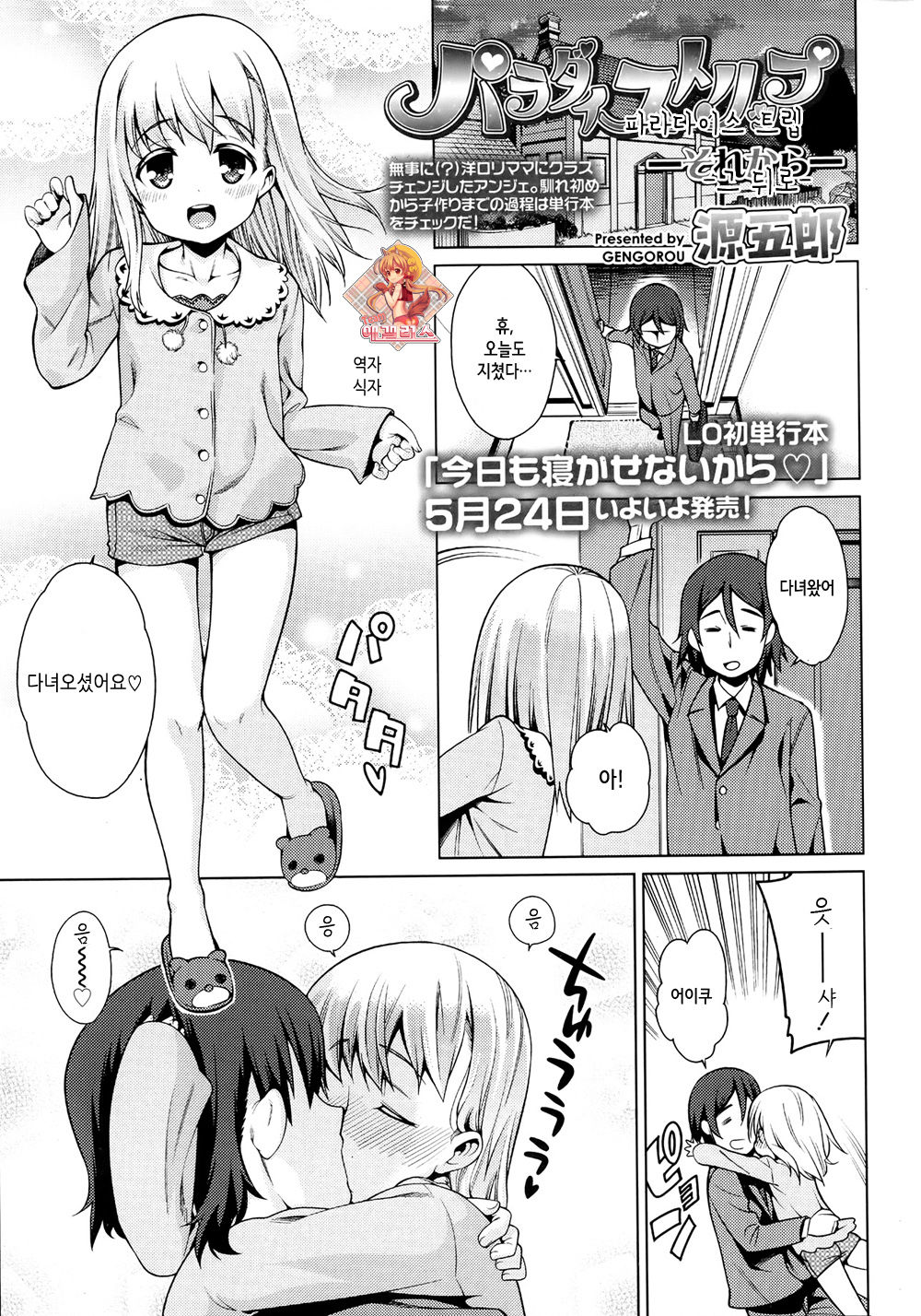 Paradise Trip Sorekara page 1 full