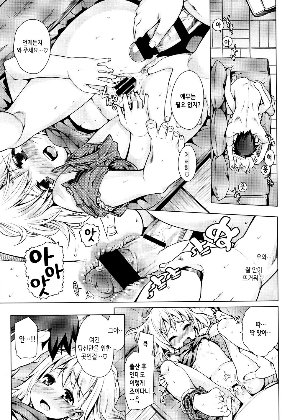 Paradise Trip Sorekara page 7 full
