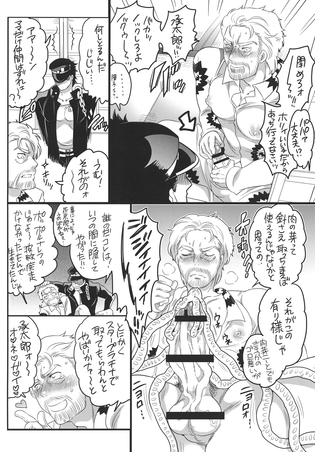Ojii-cnankkodamon page 5 full
