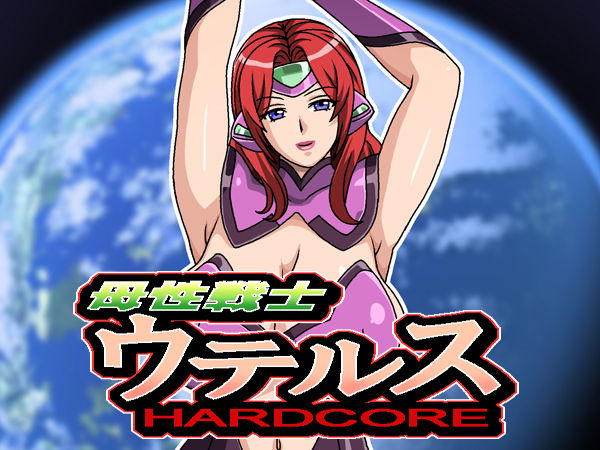 Bosei Senshi Uterus Hardcore page 1 full