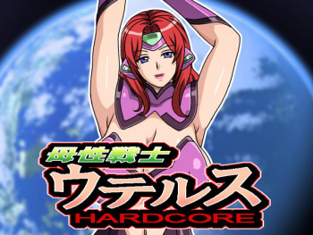 Bosei Senshi Uterus Hardcore cover