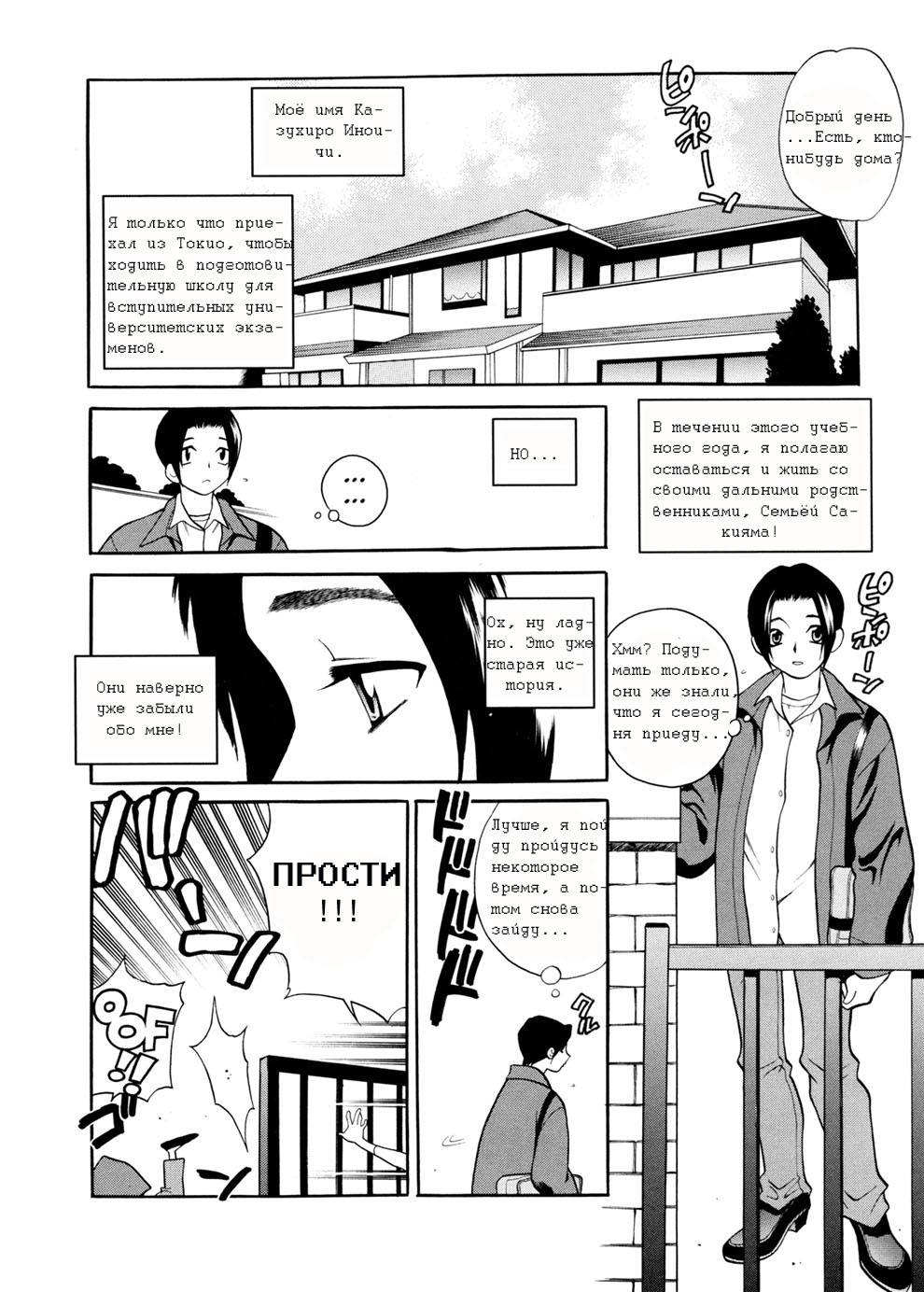Sweet Sweet Home  ch.1-3 page 2 full