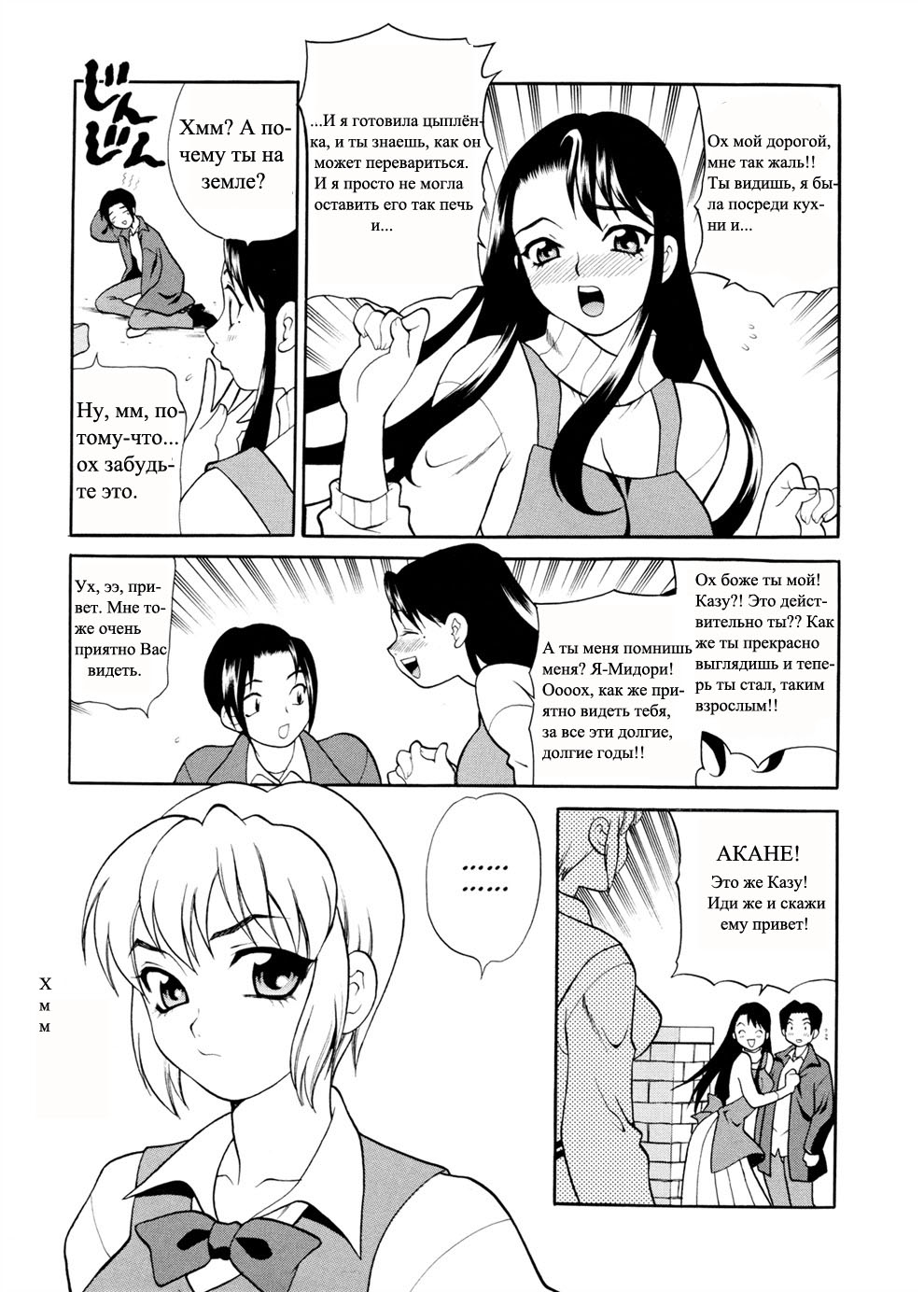 Sweet Sweet Home  ch.1-3 page 3 full