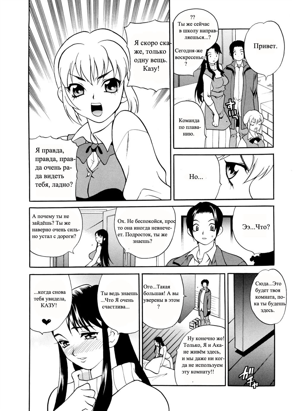 Sweet Sweet Home  ch.1-3 page 4 full