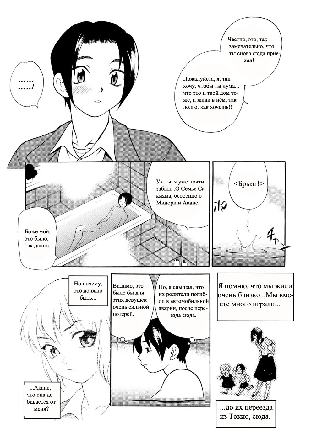 Sweet Sweet Home  ch.1-3 page 5 full