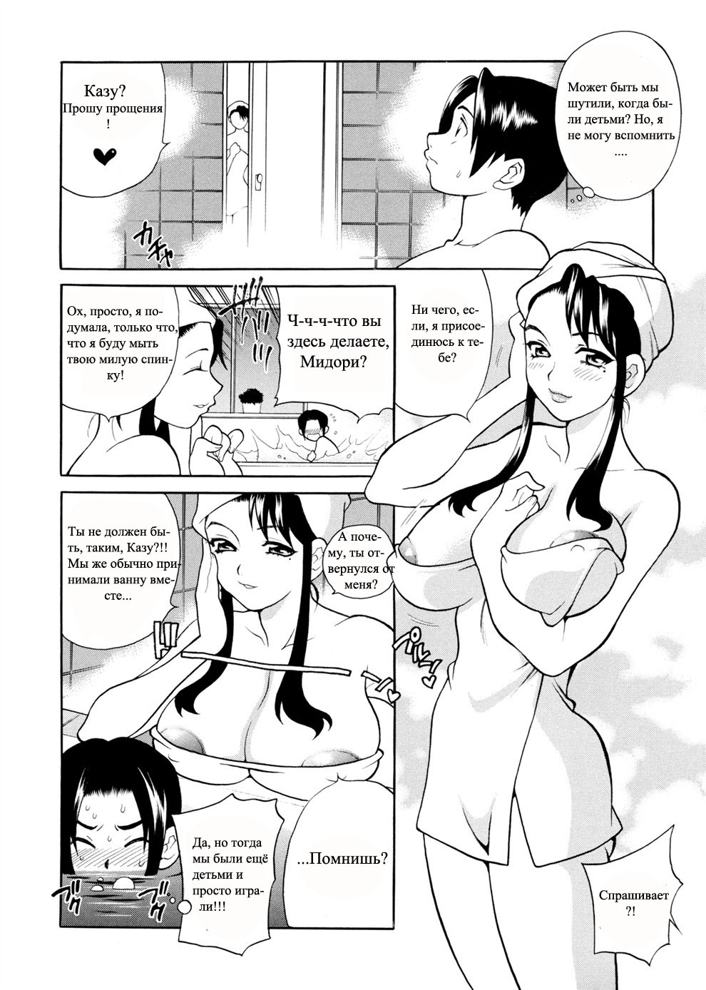 Sweet Sweet Home  ch.1-3 page 6 full
