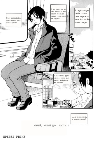 Sweet Sweet Home  ch.1-3 cover