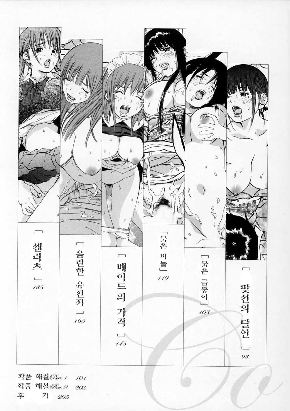 Senritsu | 선율 page 10 full