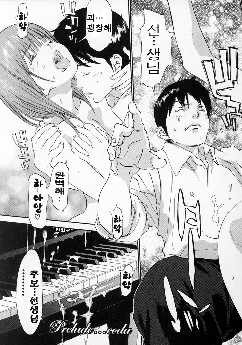 Senritsu | 선율 page 8 full