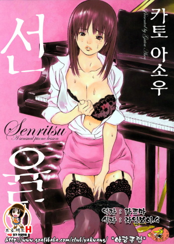 Senritsu | 선율 cover