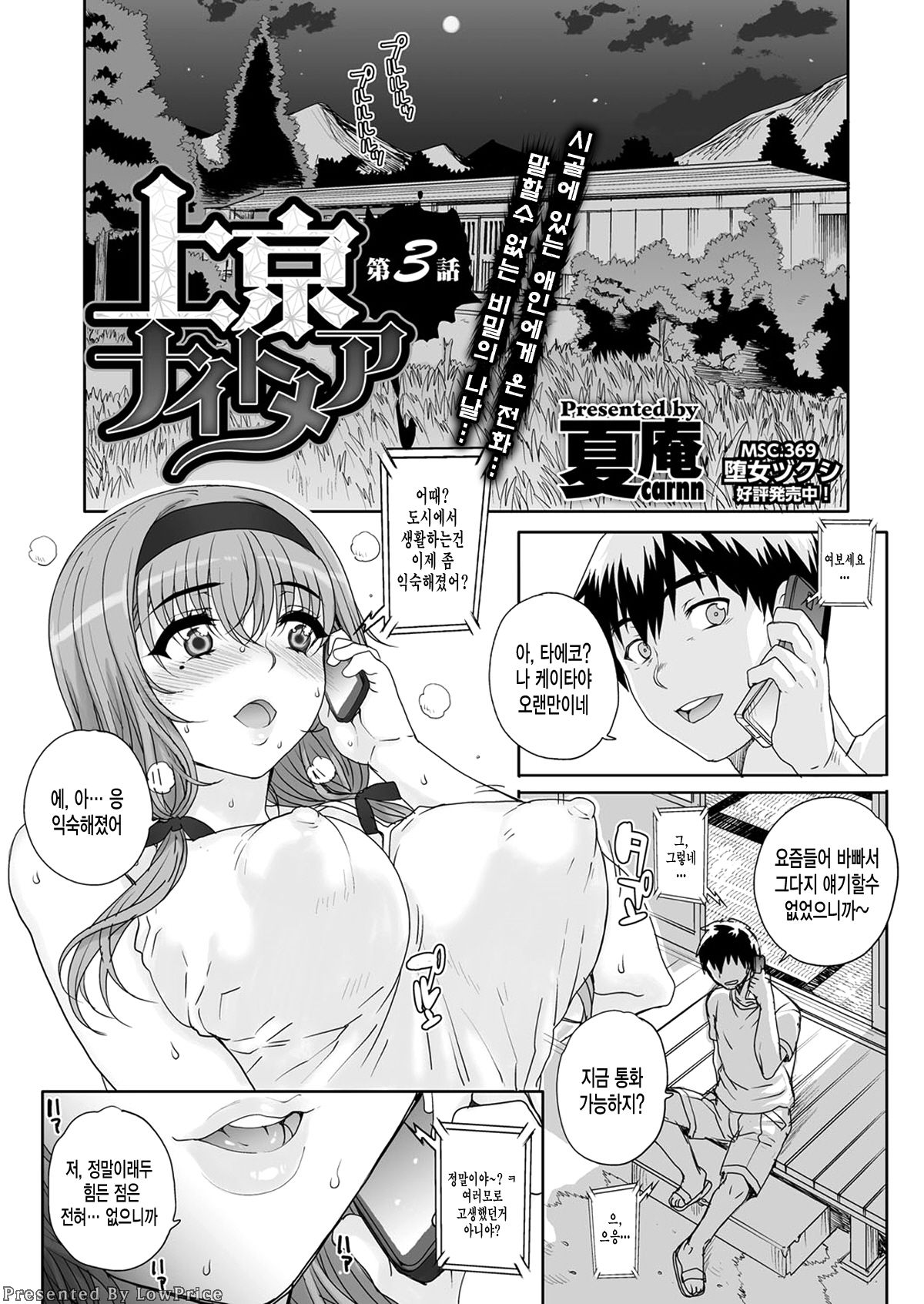 Joukyou Nightmare Ch. 3 page 2 full