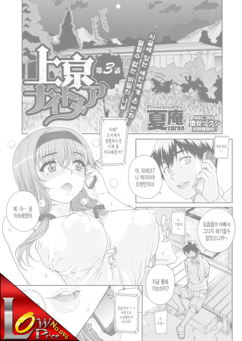 Joukyou Nightmare Ch. 3 cover