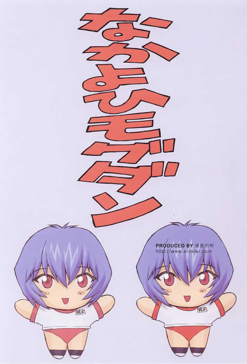 Ayanami 2 Hokensitsu Hen page 3 full