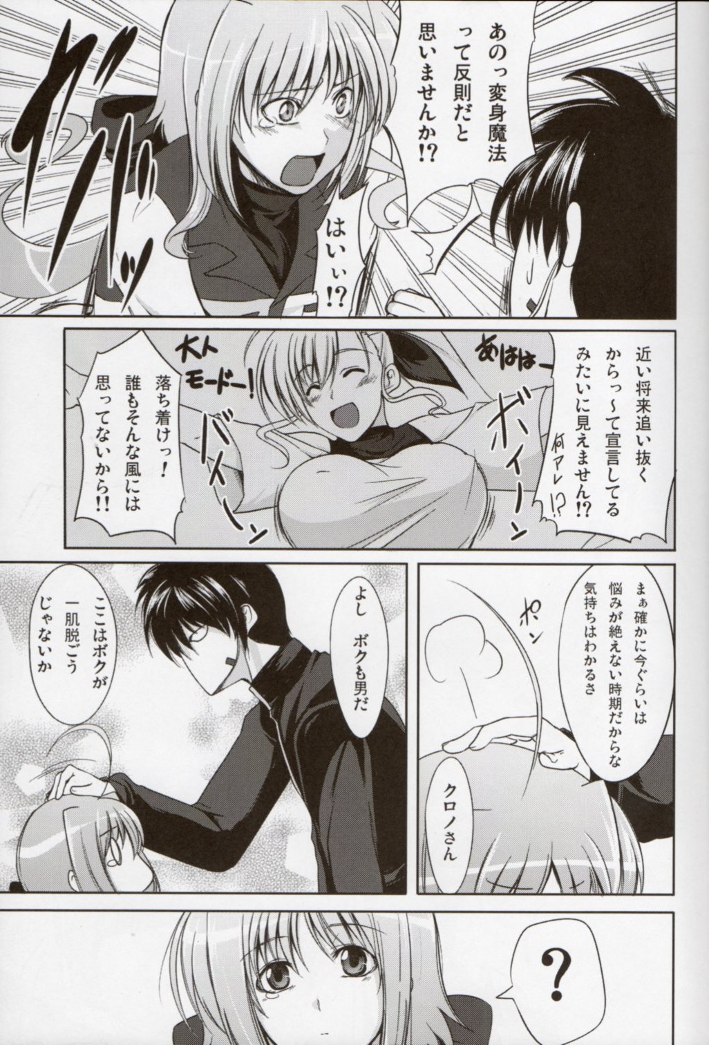 Otona na Caro ja Dame desu ka? page 5 full