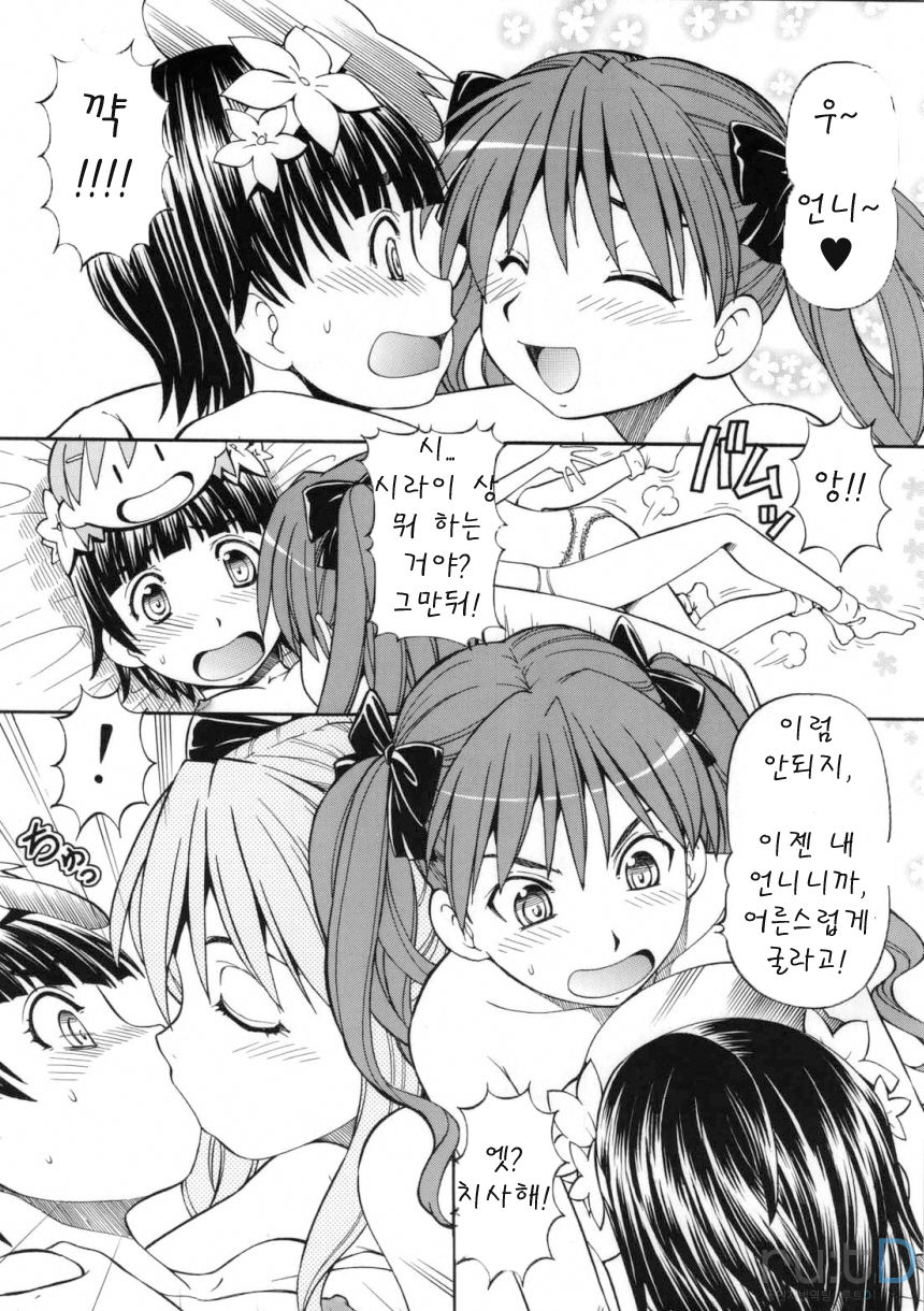 Toaru Omeko ni Railgun 4 page 4 full