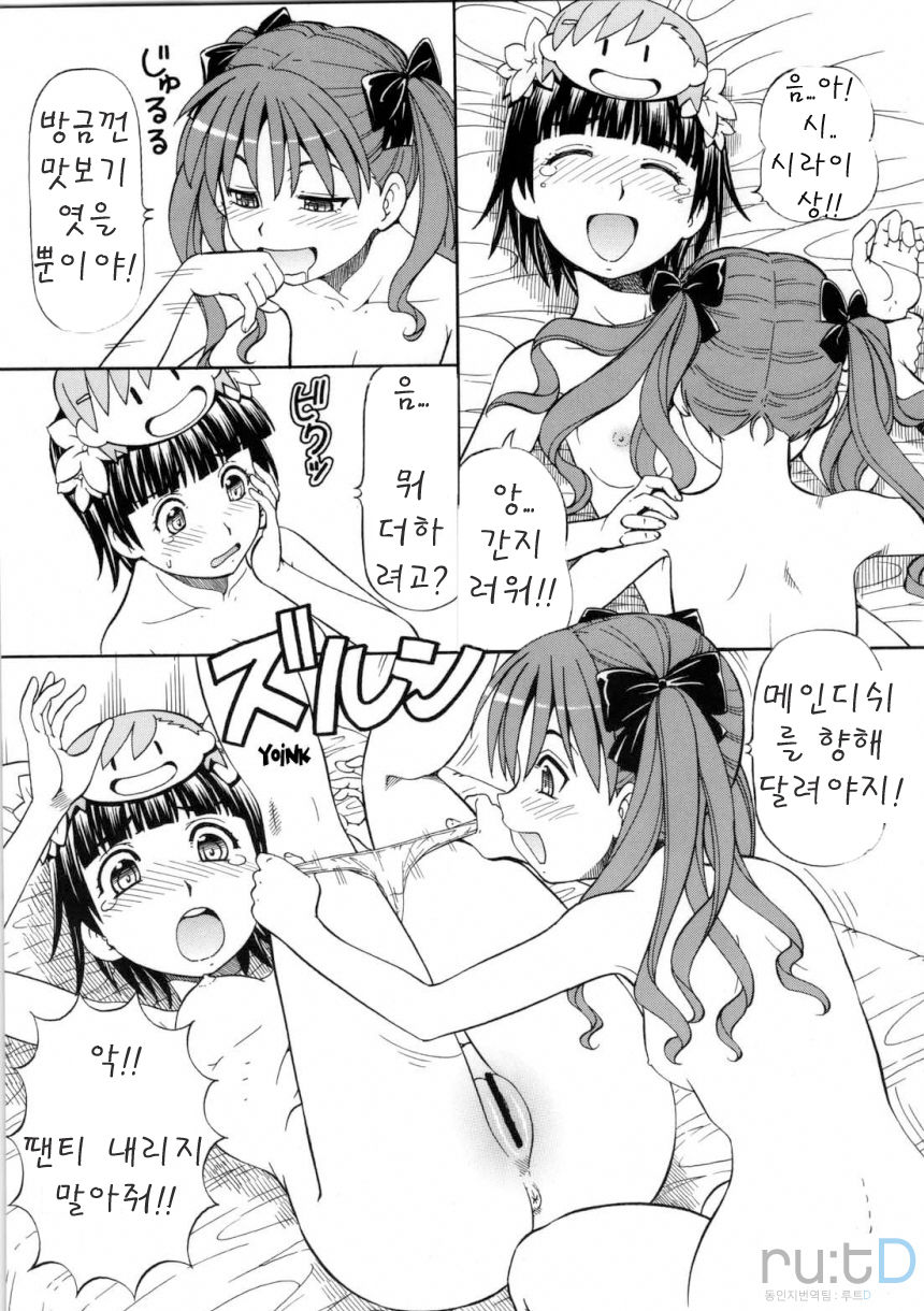 Toaru Omeko ni Railgun 4 page 7 full