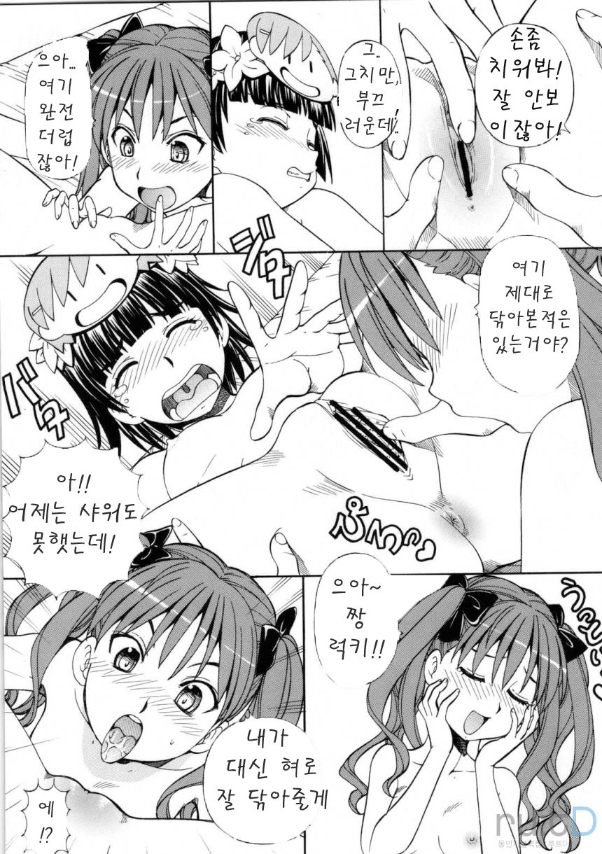 Toaru Omeko ni Railgun 4 page 9 full