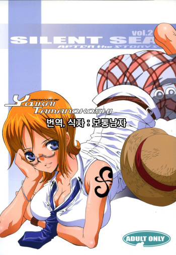 SILENT SEA vol.2 cover