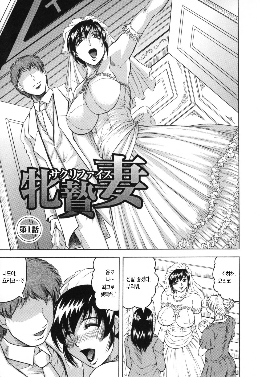 Mesunie Zuma Sacrifice page 7 full