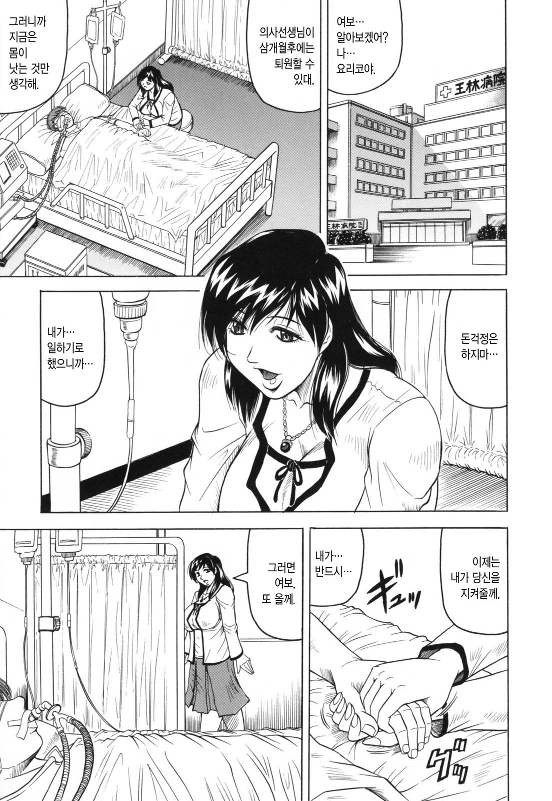 Mesunie Zuma Sacrifice page 9 full