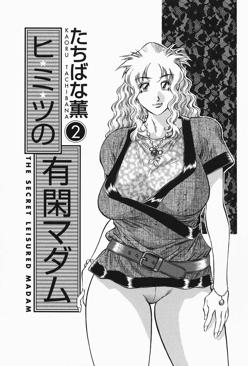 Himitsu no Yuukan Madam 2 page 5 full