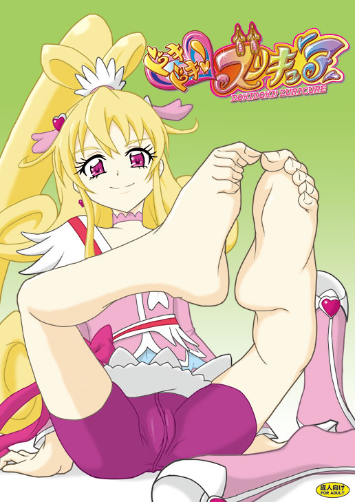 ドキドキ！ズリキュア page 1 full