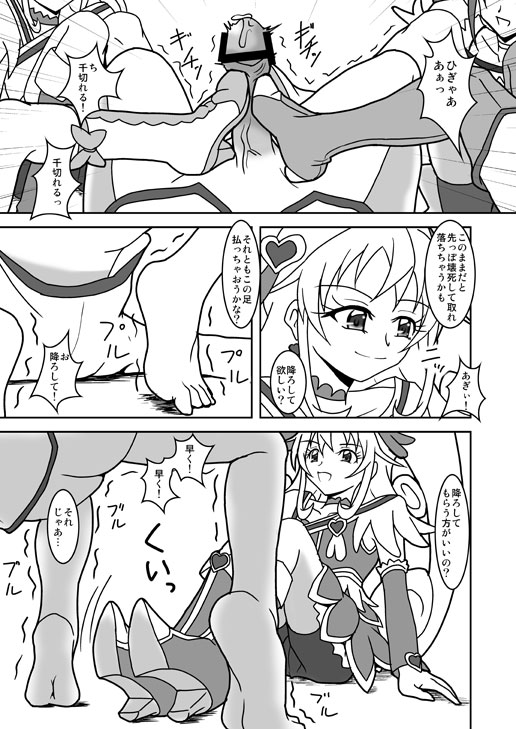 ドキドキ！ズリキュア page 5 full