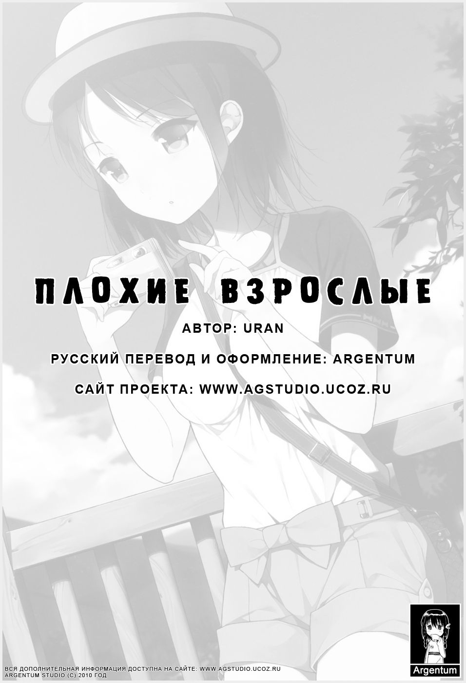 Zurui Otona | Плохие взрослые page 10 full