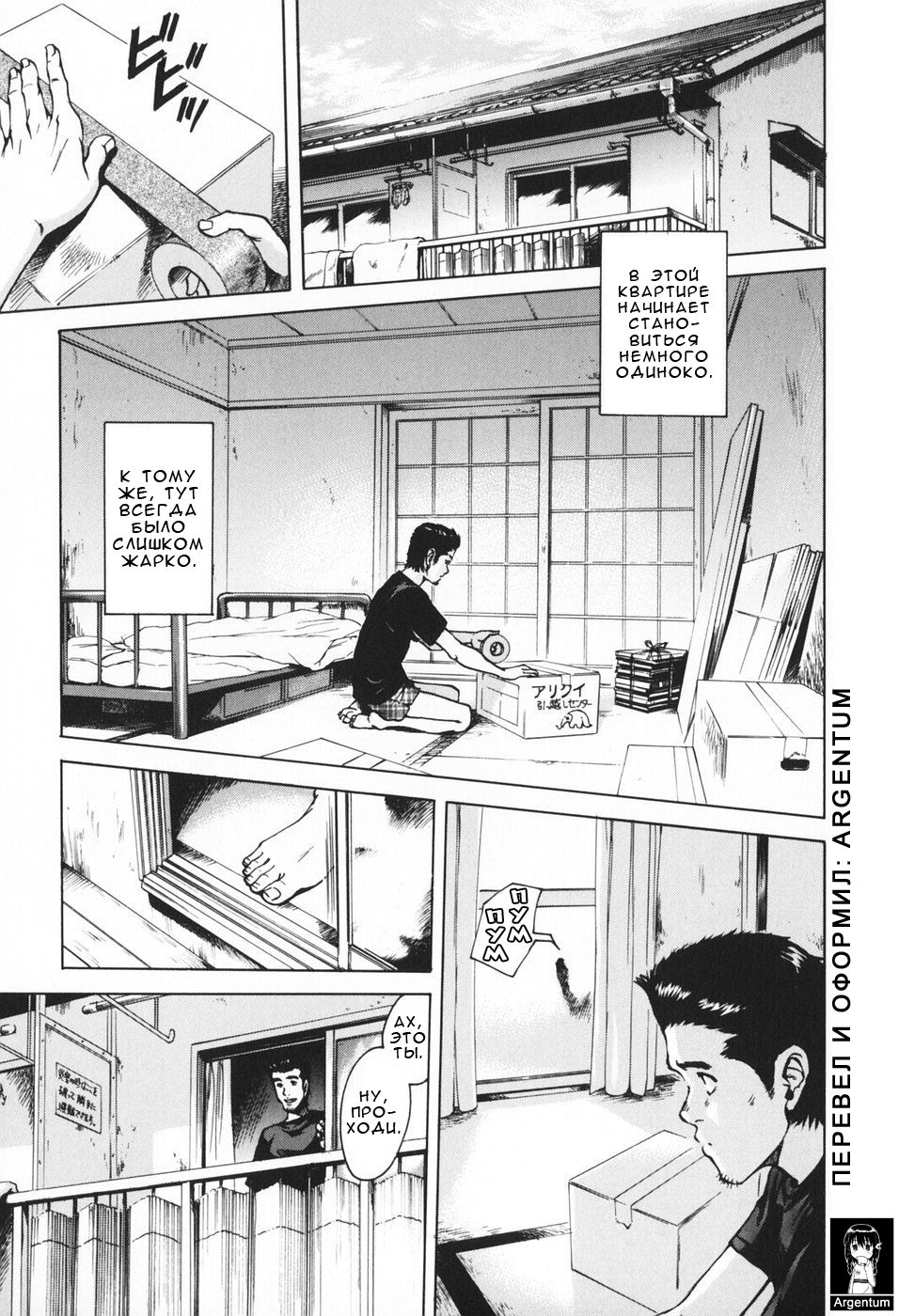 Zurui Otona | Плохие взрослые page 2 full