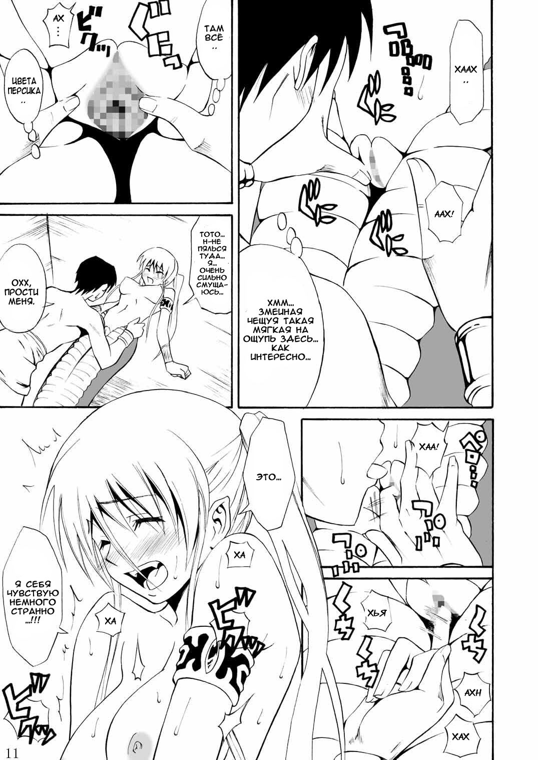 Pretty Lamia page 10 full