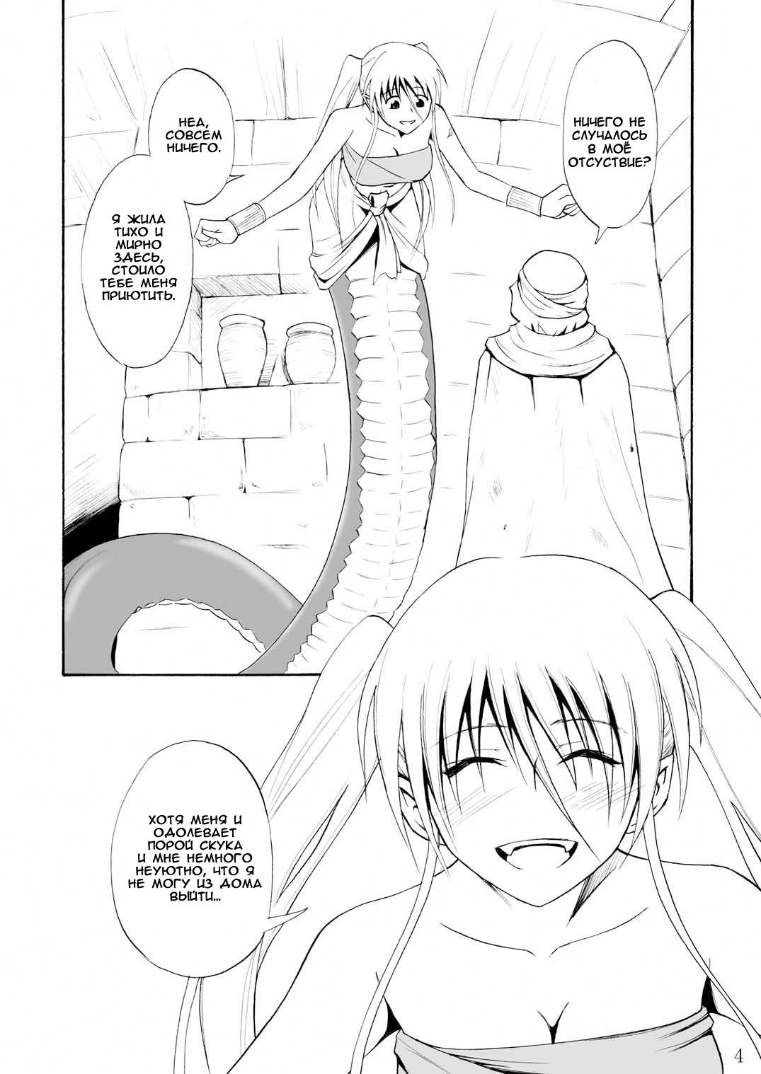 Pretty Lamia page 3 full