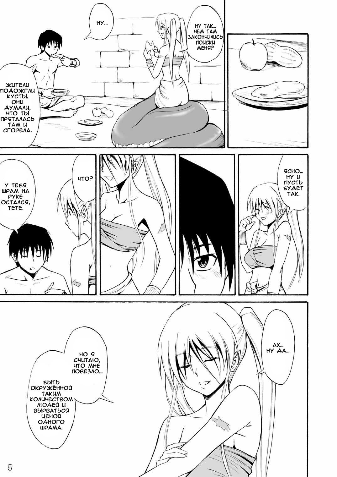 Pretty Lamia page 4 full