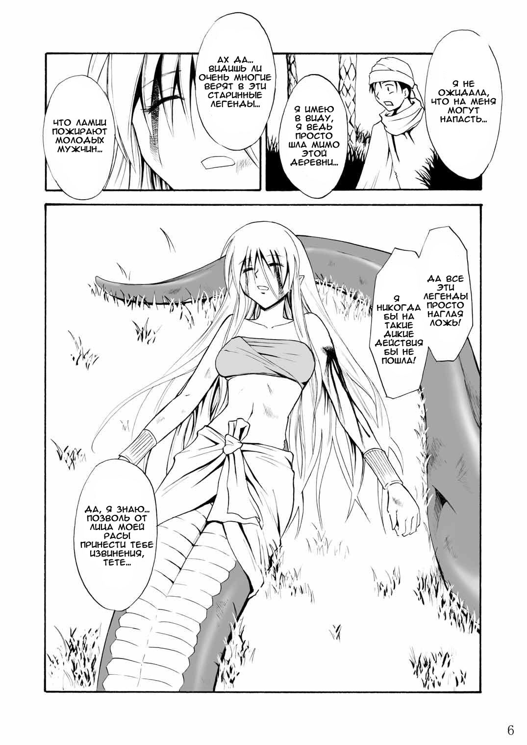 Pretty Lamia page 5 full