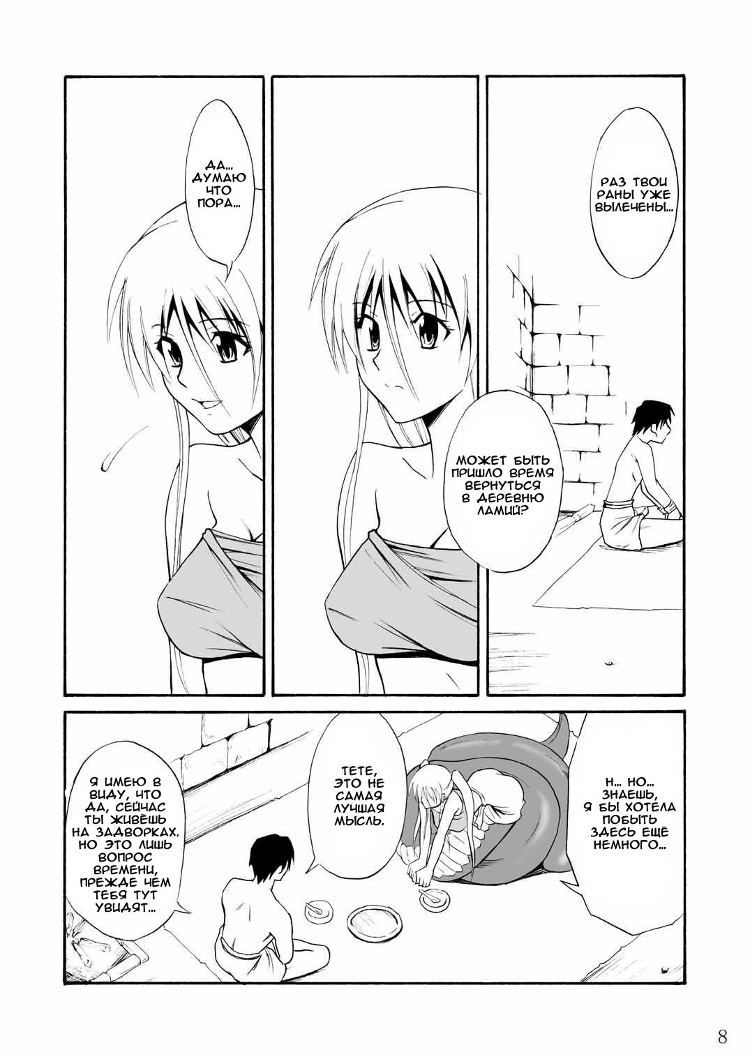Pretty Lamia page 7 full
