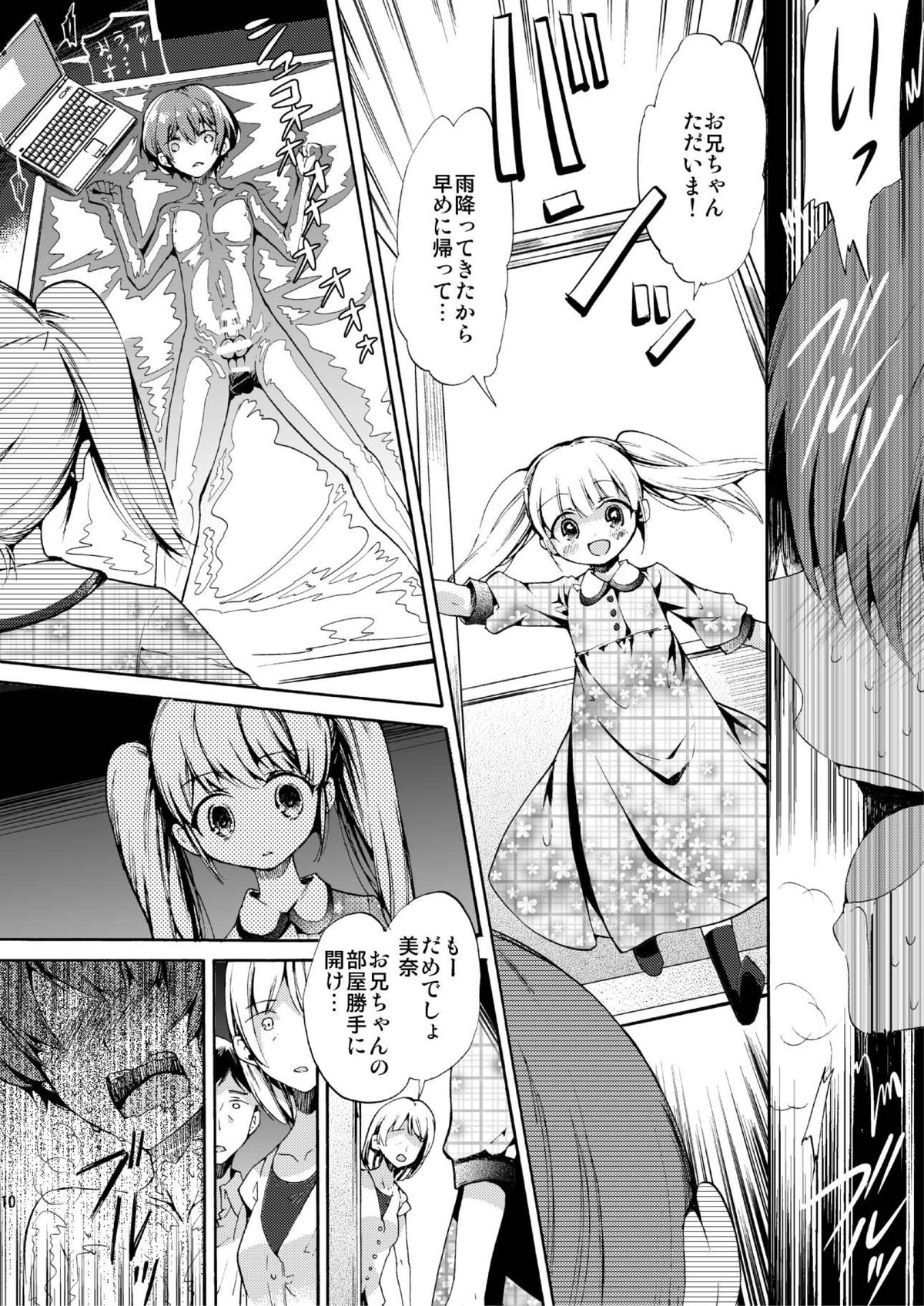 Vacuum Bed Shounen page 8 full