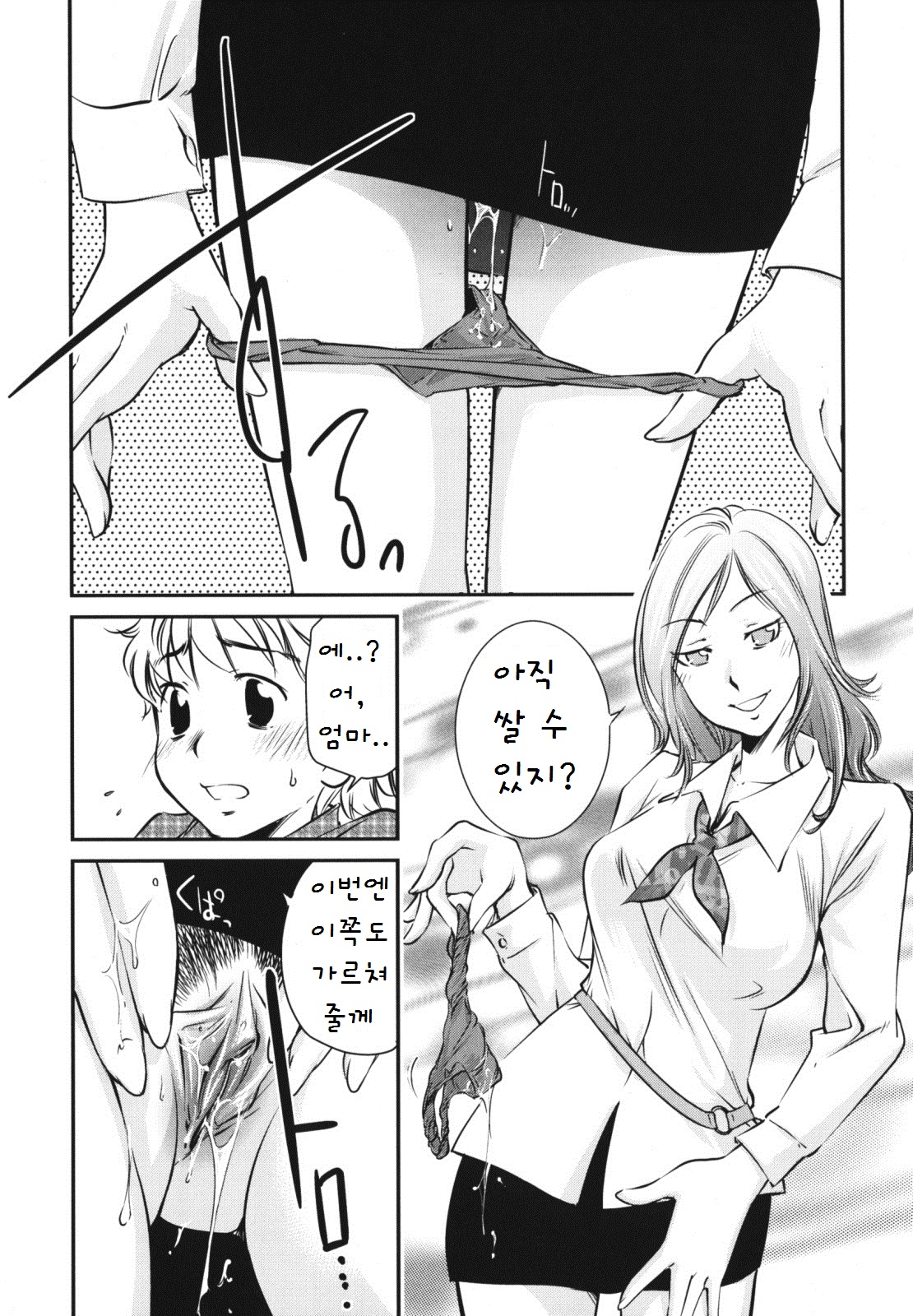 Dore ga Ichiban? | 어떤 것이 최고? page 10 full